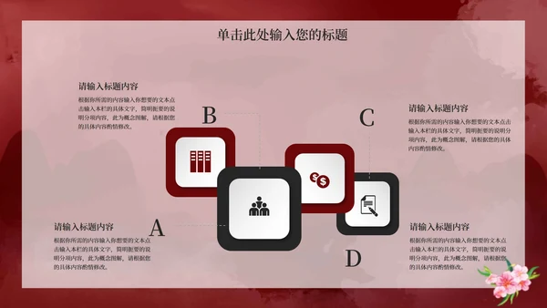 红色中国风教育教学PPT模板