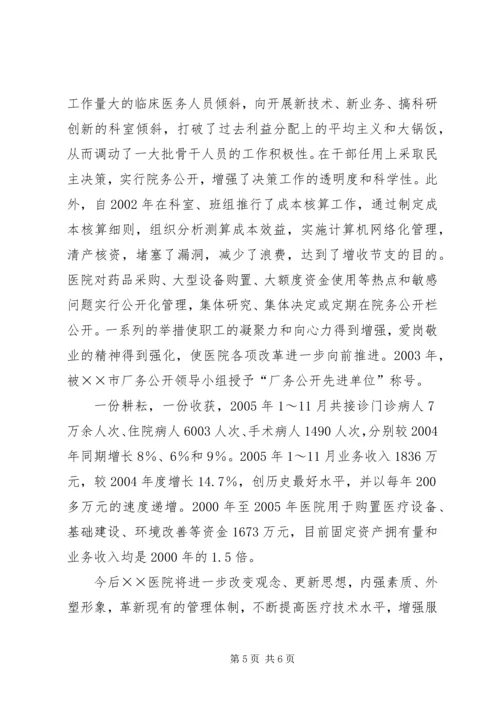 全省卫生工作先进集体单行材料 (4).docx