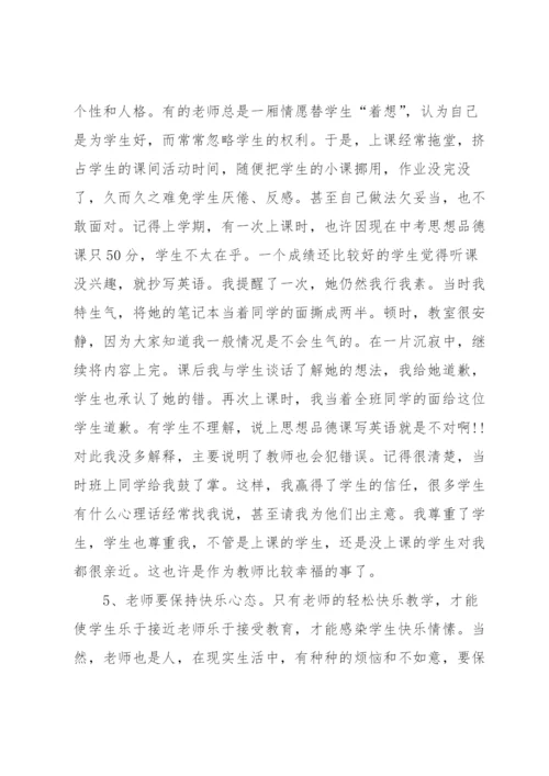 道德与法治教学反思.docx