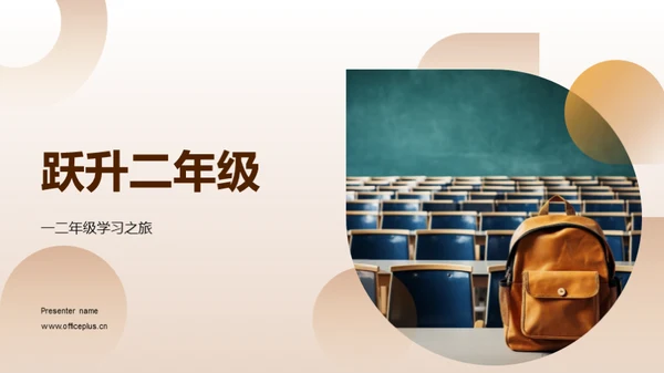 跃升二年级