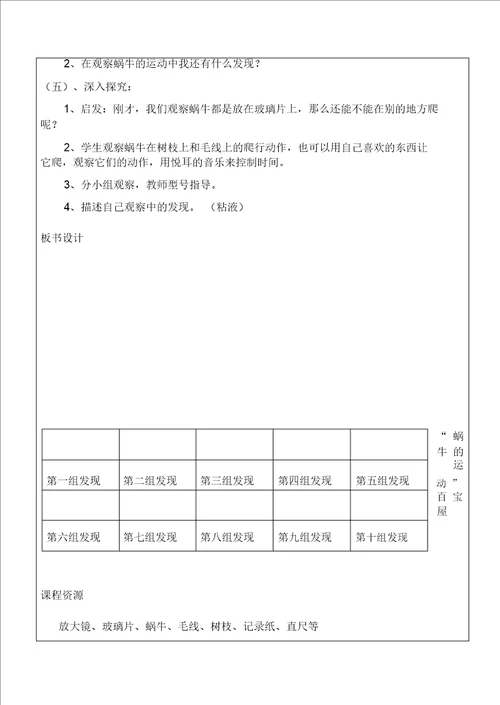 小学科学教科版三上全册教案
