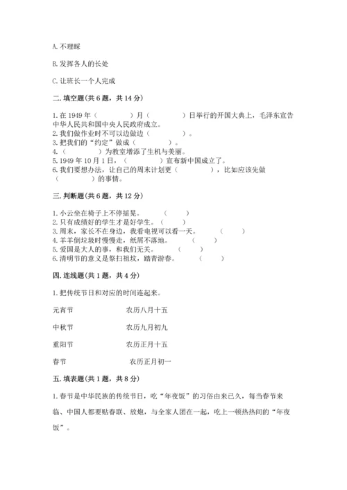 部编版小学二年级上册道德与法治期中测试卷（考点精练）.docx