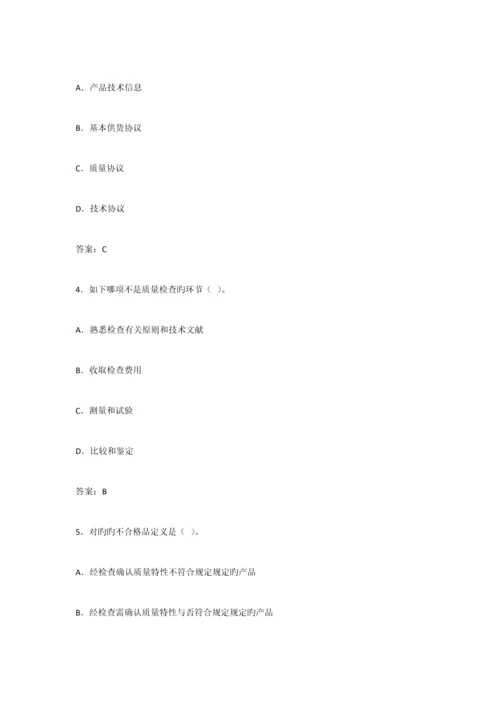 2023年质量专业中级考试自测题.docx