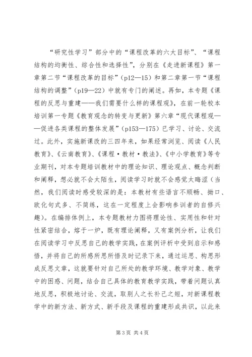 继续教育培训心得体会2.docx