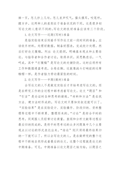 论文写作的步骤.docx