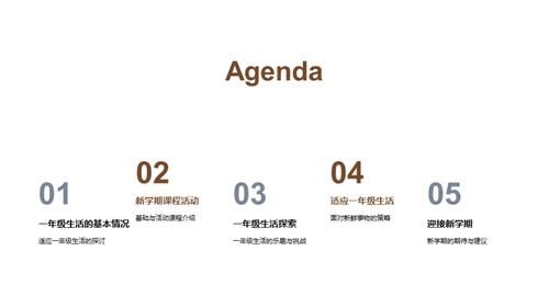 一年级新篇章