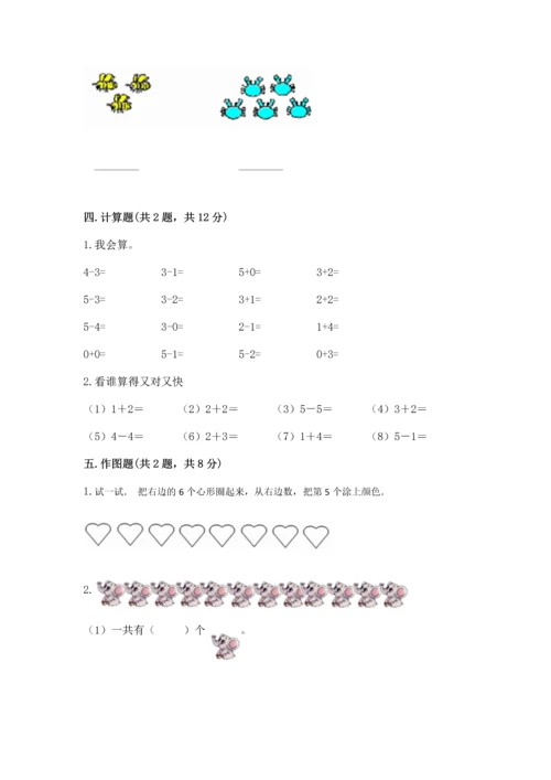 一年级上册数学期中测试卷含答案【达标题】.docx