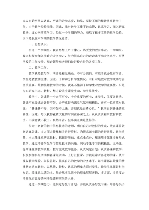 初中信息技术教学工作总结(合集15篇).docx