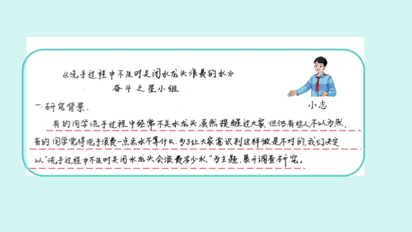 （2023秋新插图）人教版六年级数学上册 节约用水课件(共31张PPT)