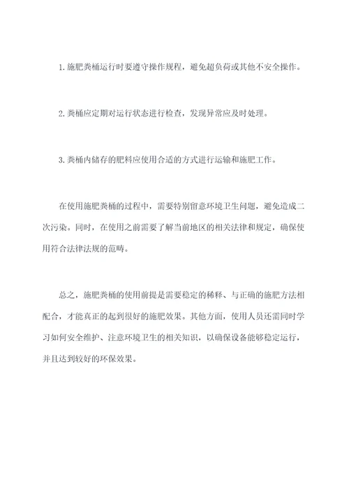 施肥粪桶使用方法