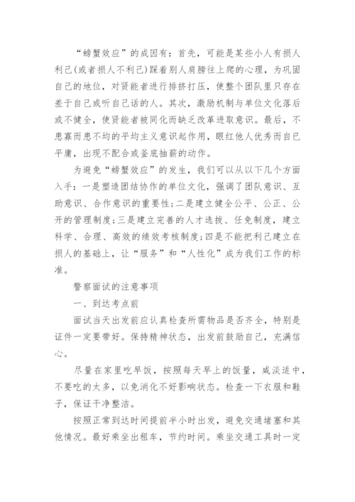 警察面试真题及参考答案.docx