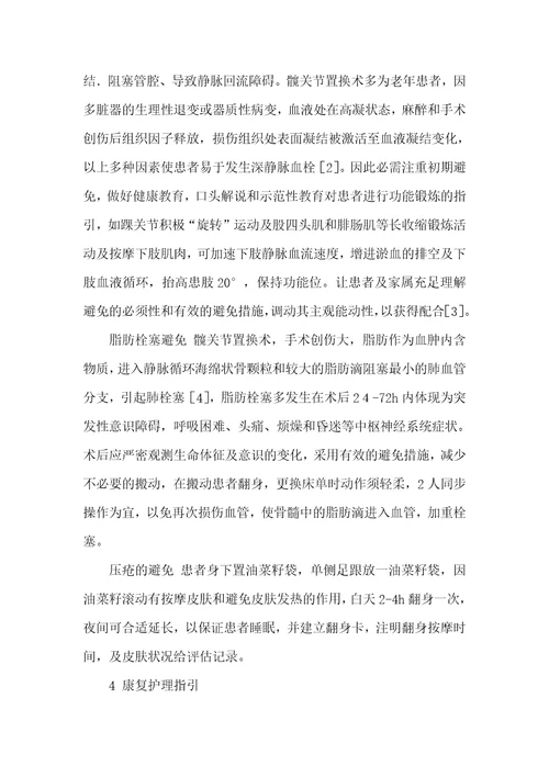 髋关节手术是大手术吗阶梯式健康教育在老年患者髋关节置换术中的应用