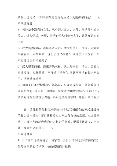 公务员招聘考试复习资料公务员判断推理通关试题每日练2021年04月06日9454