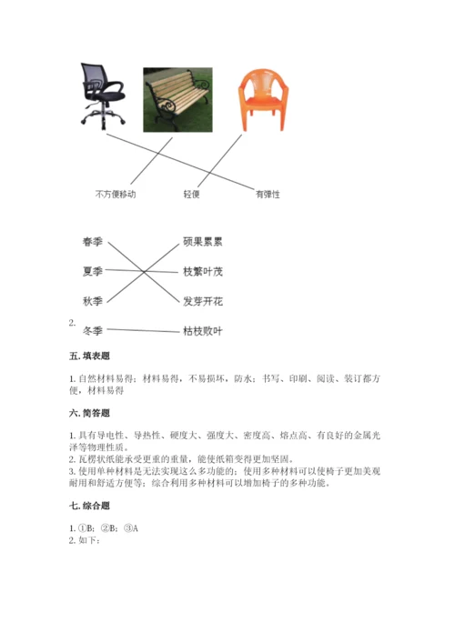 教科版二年级上册科学期末测试卷【易错题】.docx