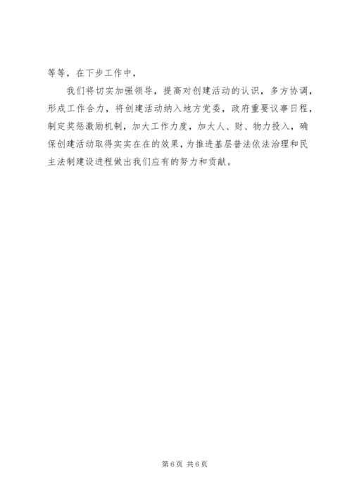 法治社区创建计划 (2).docx