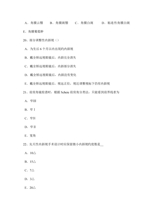 2023年陕西省眼科学主治医师眼科检查法试题.docx