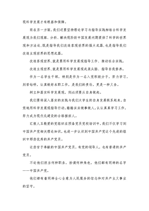 党员党课学习思想汇报5则