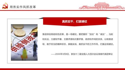 务实作风ppt模板求真务实作风建设微党课