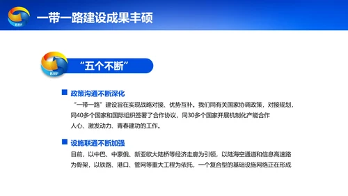 蓝色党政一带一路丝绸之路国际合作高峰论坛ppt模板