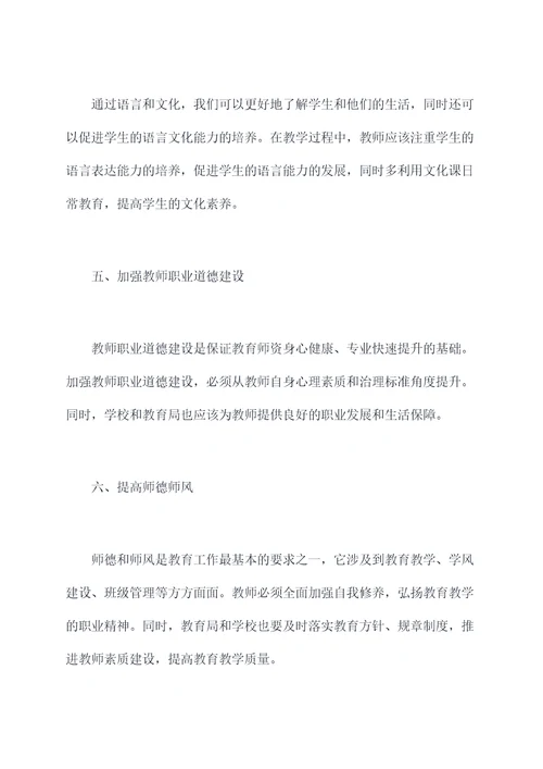 小学教师队伍培训总结