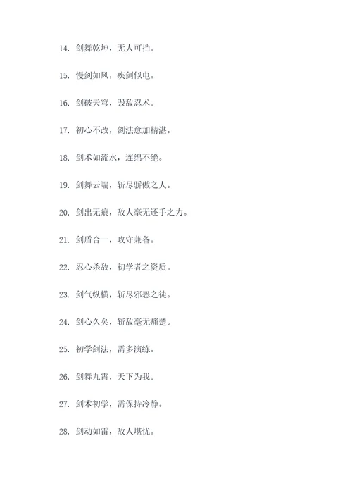 初学者剑诀顺口溜