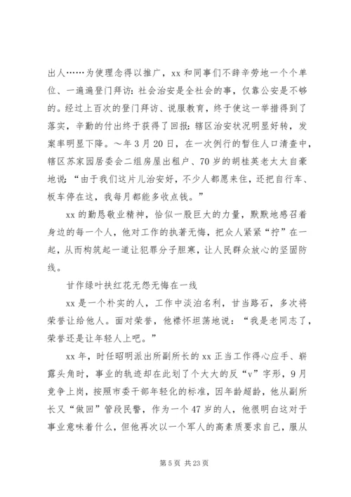 优秀转业军人之警察的先进事迹_1.docx