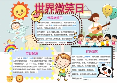 世界微笑日Word小报