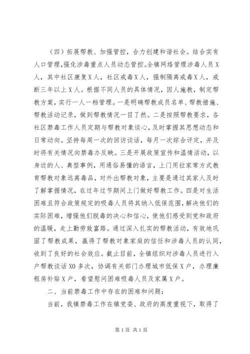 乡镇禁毒工作汇报工作总结工作方案三篇 (3).docx