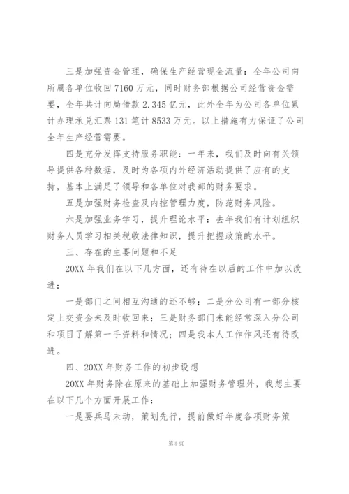 投资公司财务经理述职报告.docx