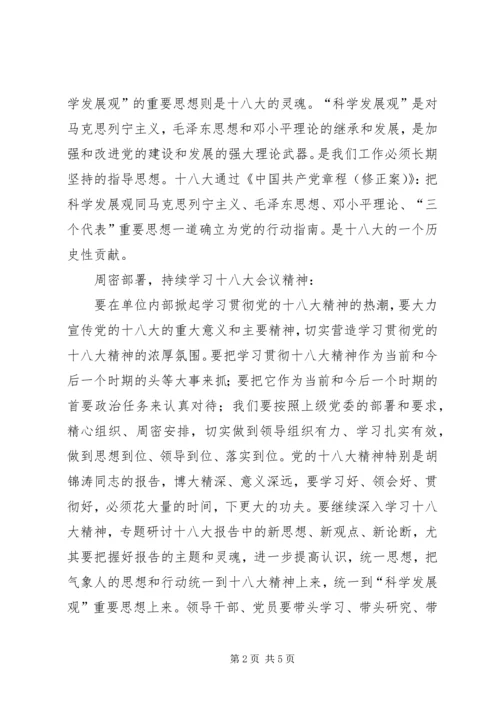 深入学习领会党的十八大报告的基本精神 (4).docx