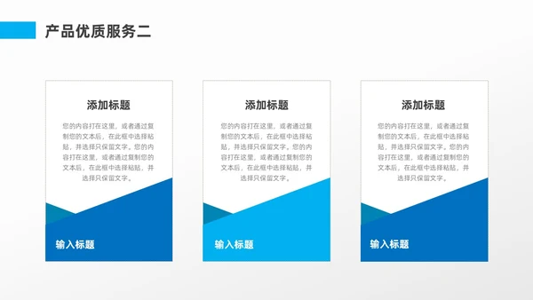 蓝色简约风产品介绍PPT模板