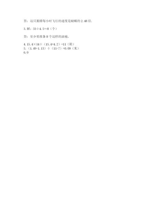 人教版数学五年级上册期中测试卷（各地真题）.docx