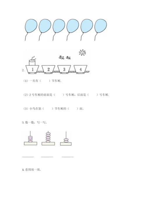 人教版一年级上册数学期末测试卷a4版可打印.docx