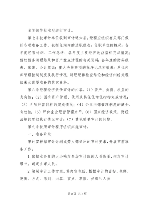 关于经济责任审计的讲话 (3).docx