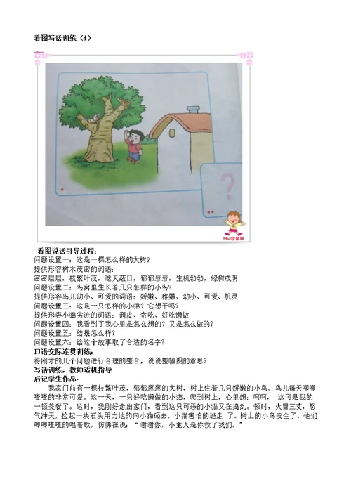 小学低年级看图写话测验11篇