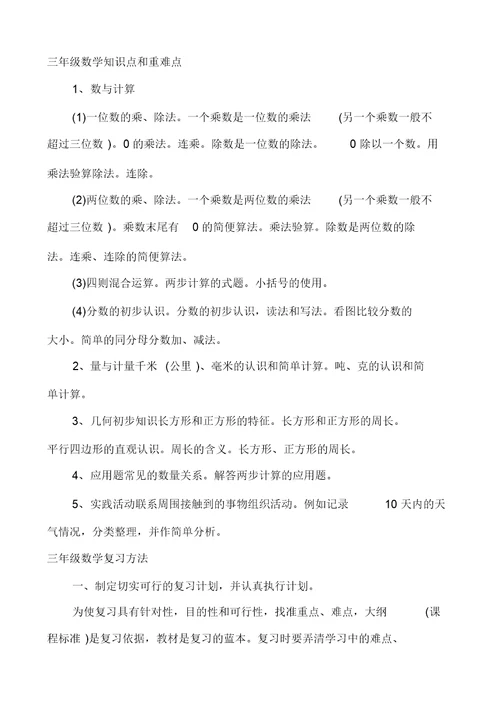 3年级数学学习方法