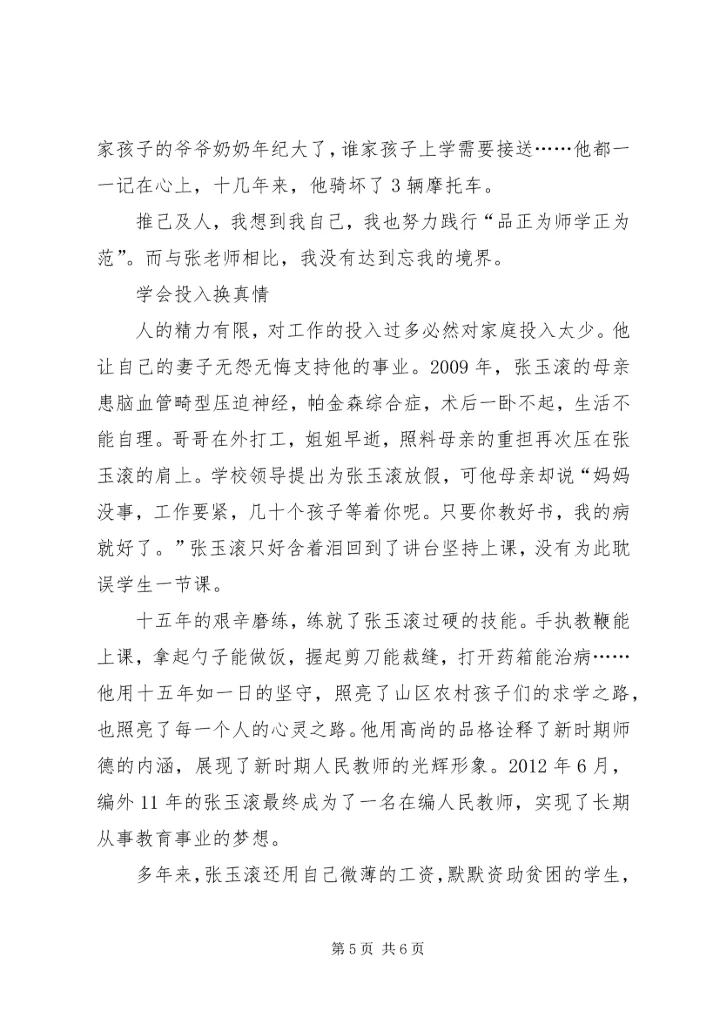 学习张玉民教授莅临我校指导的心得体会 (3).docx