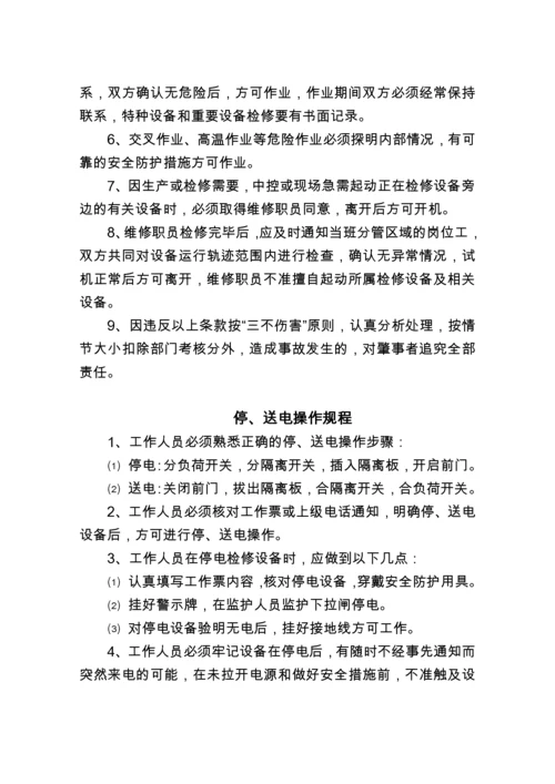 维修工安全操作规程总则(1).docx