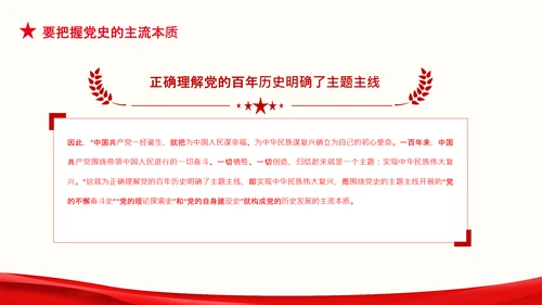 党支部坚持正确的党史观党课PPT课件