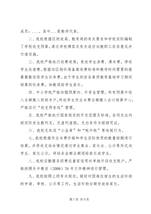 学校财务处自查报告 (2).docx