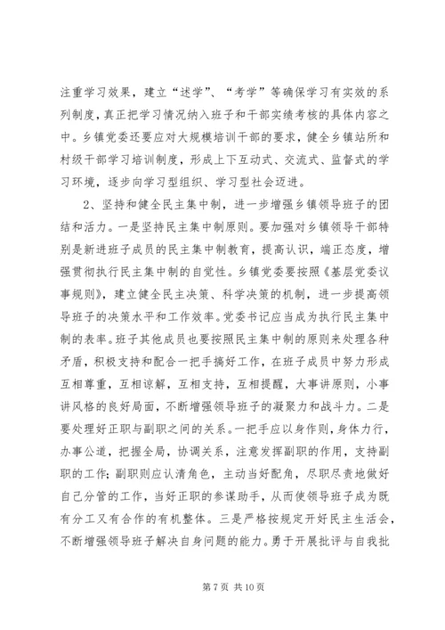 加强乡镇领导班子思想政治建设的思考 (2).docx