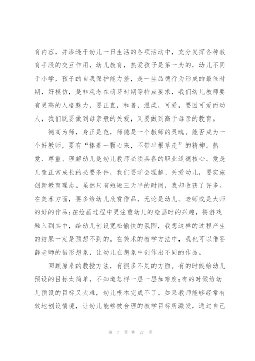 教师个人国培培训总结心得体会范文十篇.docx