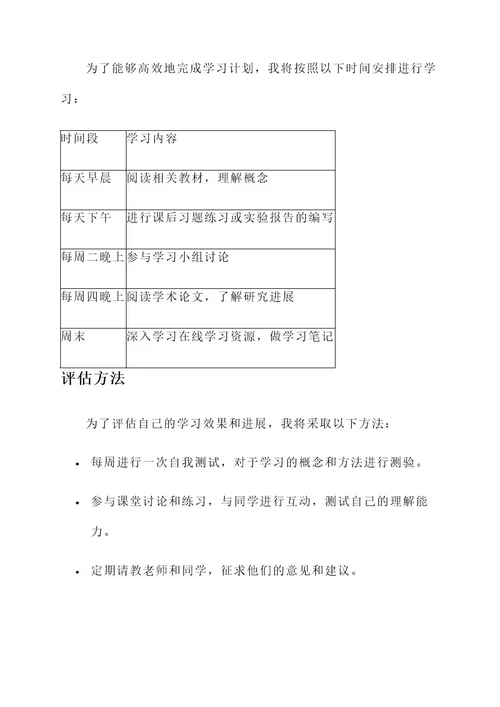 重修的自主学习计划