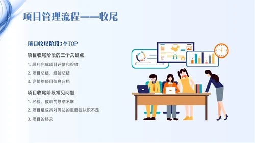 蓝色线条简约项目管理PPT课件