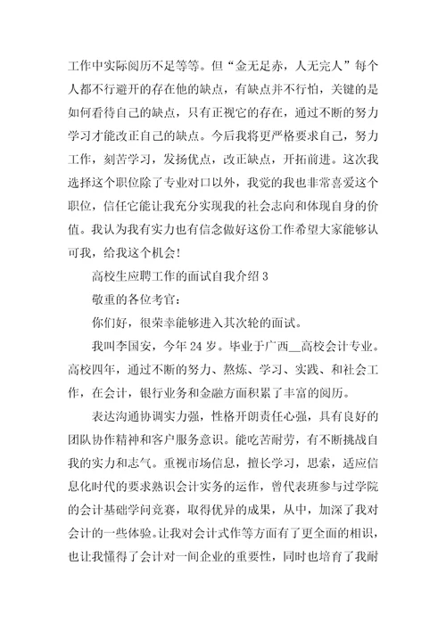 大学生应聘工作的面试自我介绍