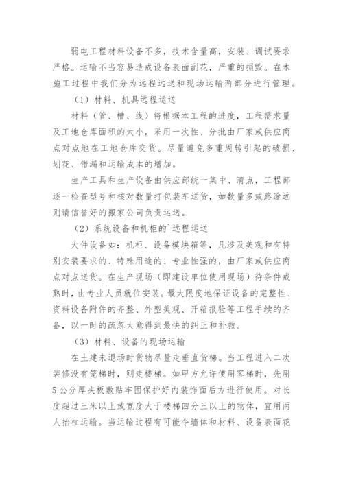 供货组织实施方案.docx