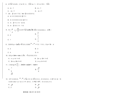 2019年高考文科数学全国卷2含答案4.docx