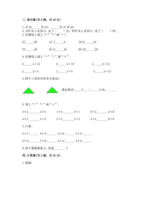 人教版二年级上册数学期末测试卷及答案（考点梳理）.docx