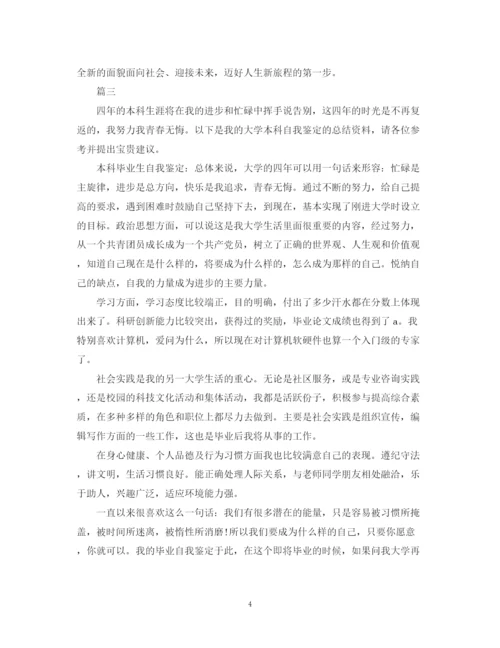 精编之就业推荐表自我鉴定范文1000字三篇.docx