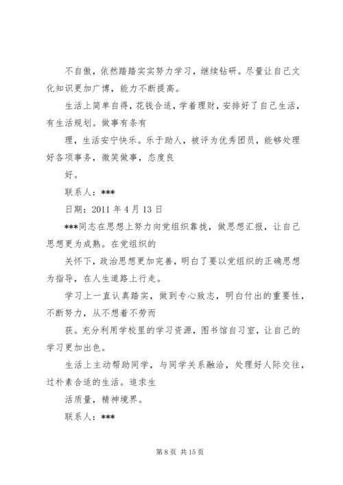 党基培训思想小结.docx